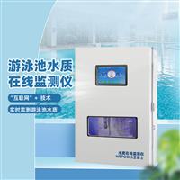 游泳池水質在線監測儀