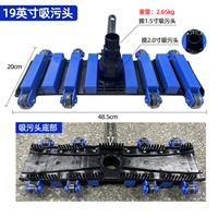 19寸長方形吸污頭