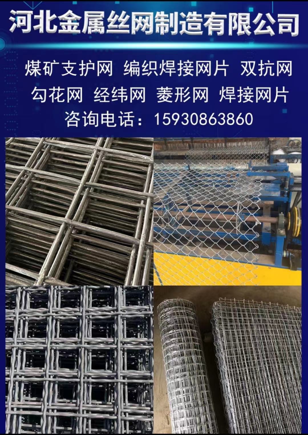 煤礦錨網(wǎng)，勾花網(wǎng)，經(jīng)緯網(wǎng)，編織焊接鋼筋網(wǎng)圖片1